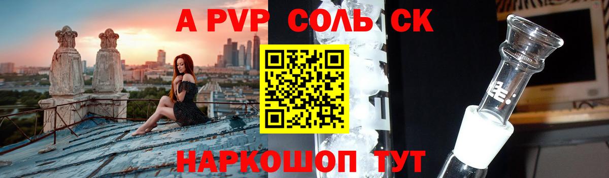 Астрахань  APVP СК  А ПВП  A-PVP СК КРИС  Вход с VPN  APVP кристаллы 