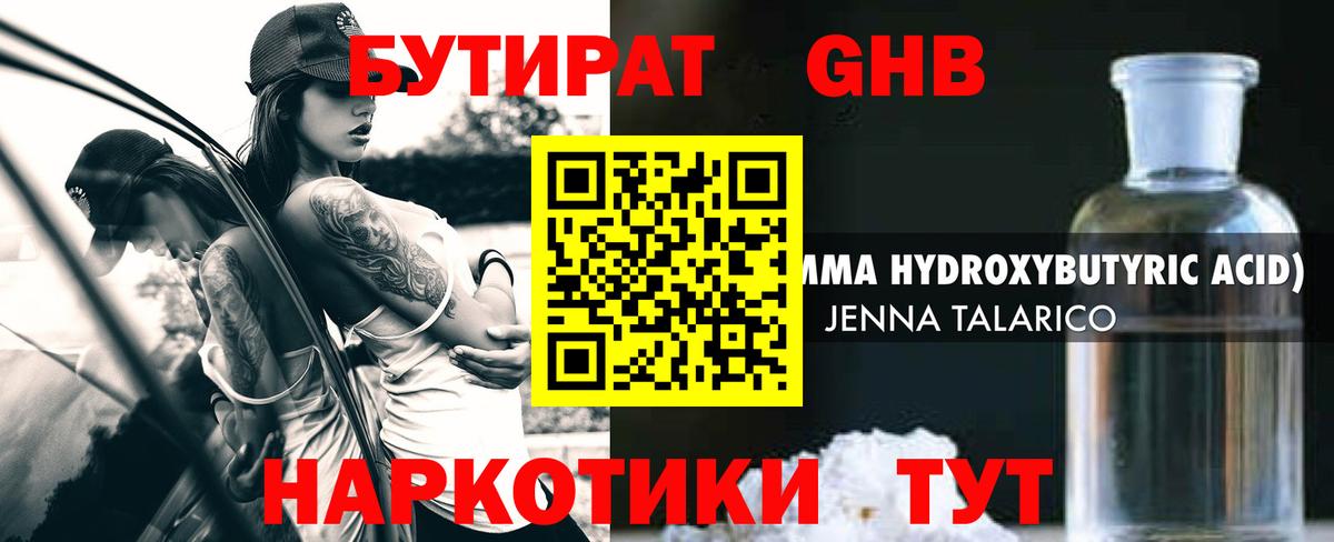 БУТИРАТ вода Астрахань