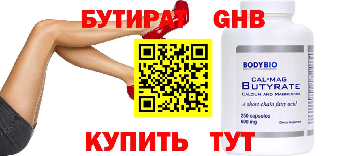 БУТИРАТ 99%  Вход с VPN  Бутират  Астрахань 
