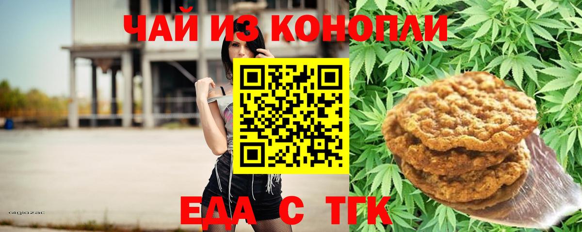 Еда ТГК конопля  Вход с VPN  Астрахань 