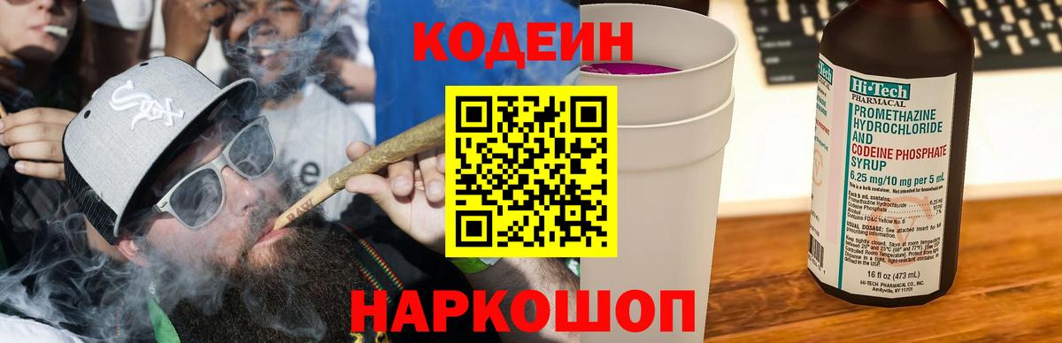 Codein Purple Drank  Codein напиток Lean (лин)  Астрахань  Вход с VPN 