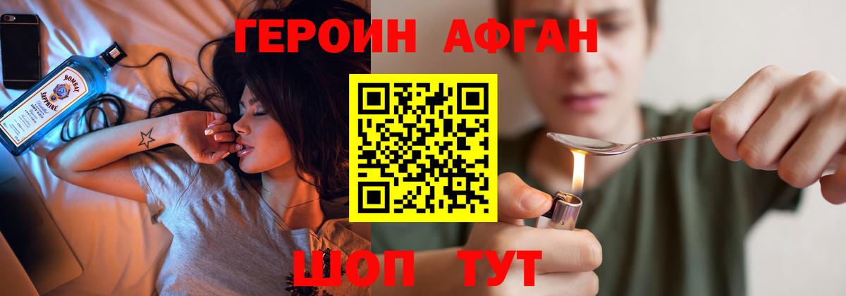 Героин афганец  Вход с VPN  ГЕРОИН  Астрахань 
